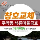 석류건설(주)