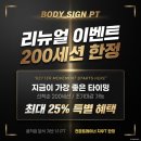 지우빌딩 | 가음정 헬스장ㅣ바디싸인 리뉴얼 오픈 이벤트, 지우T 공동구매 시작