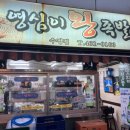 영심이왕족발 - 동구 진성로9번길 10 | 영심이왕족발