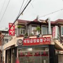 제일곱창숯불구이 | 광주 노포 맛집 술집 내돈내산 월산동 막창구이 곱창구이 제일곱창 숯불구이
