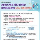 2025년 2학기 거창군 지역출신 대학생 등록금 지원사업 안내 이미지