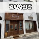 김씨사진관 이미지