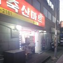 일품축산마트 이미지