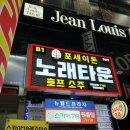 포세이돈노래타운(중동점) 네이버블로그
