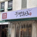 부평화로 이미지