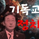 정치병과 기독교인 이미지