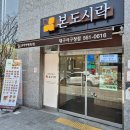본도시락 대구서구청점 이미지