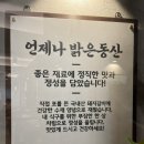 수원 돼지갈비 맛집 명원갈비 솔직 후기, 조원시장맛집 인정