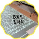 파주시 연풍리 누수주택 2층 건식난방 시공사례 이미지