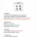 수유다락 이미지