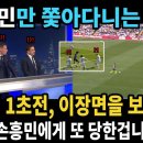 시즌 마지막경기 손케듀오 합작골 이미지