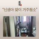 파주 영유아 거주청소 신생아 홈케어 전문 정도클린 후기
