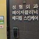 조셉의원 | [내돈내산] 구리 성형외과 보톡스 후기 - 구리역 근처에서 찾았어요