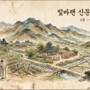 시보네 에세이 58 / 빛바랜 신문 속의 풍기 (1부 — 땅과 문화의 뿌리) 이미지