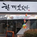 한끼맛있다 이미지