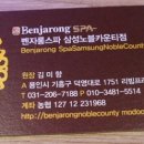 벤자롱스파삼성노블카운티점