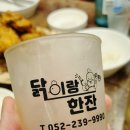닭이랑 한잔