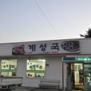 밀양계성국밥