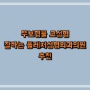 플레저성형외과의원 이미지