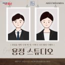 [용산구 취업사진 지원] 용청 스튜디오📷🤍