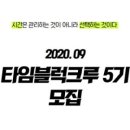 블럭타임