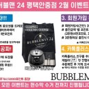 버블맨24평택 이미지