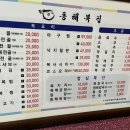 동해복집 이미지