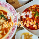 원산시도삭면 이미지