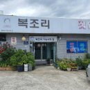 복조리해물횟집