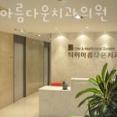 턱이아름다운치과의원 이미지