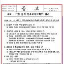 10월입주자대표회의 결과 및 회의록 공개 이미지