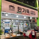 건강한농부 사회적협동조합 | 제천한마음시장맛집 한가득협동조합 제천 도시락 주문 필수 도시락 맛집