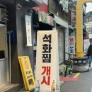 찌마기 연신내점 | 서울 석화찜 맛집 연신내 “찌마기” 드디어 석화철 시작 크리미한 굴 원없이 먹은 내돈내산 후기