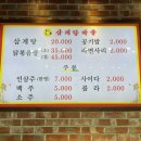 삼계탕마을 | 남부터미널역 맛집 삼계탕마을 진한 국물에 몸보신 제대로 한 후기