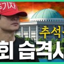 주기자 국회 습격 사건ㅣ이렇게 된 마당에 주기자 라이브 이미지