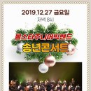 송년 락 콘서트 이미지