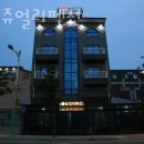 대천쥬얼리펜션 | 대천해수욕장펜션 대천쥬얼리펜션 보령가볼만한곳 대천 머드축제 즐기기 좋은 숙소