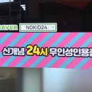 노키드24