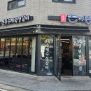 안진4길 이미지