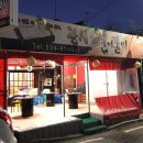 광시연탄갈비 이미지