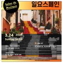 살롱콘서트 이미지