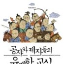 논어교실 이미지