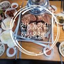 화성옥갈비 이미지