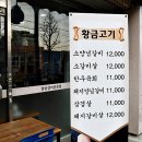 백성고기집원종점