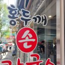 서울시 원조홍두깨칼국수 신당동 중앙시장 맛집 추천, 바지락 듬뿍 원조홍두깨칼국수 수제비 내돈내산 후기