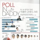 30,40 엄마들이 뽑은 미래의 좋은아빠가 될거같은 연예인 이미지