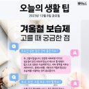 12월 8일 금요일 간추린 뉴스와 날씨 이미지