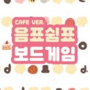 쉼표보드게임