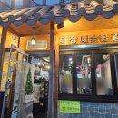 이장네숯불갈비 이미지