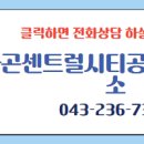 오송파라곤공인중개사사무소 이미지